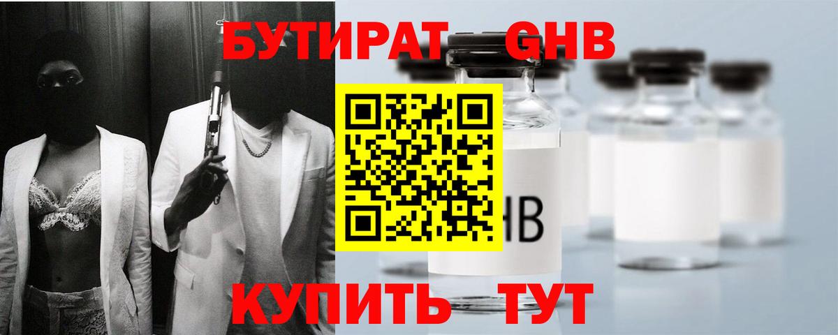 Боровичи  БУТИРАТ жидкий экстази  Вход с VPN 