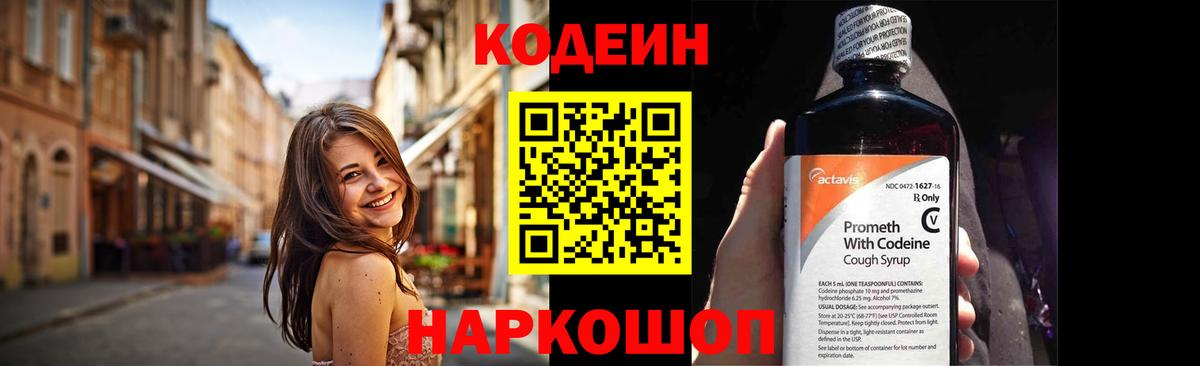 Кодеиновый сироп Lean Purple Drank  Кодеиновый сироп Lean Purple Drank  Вход с VPN  Боровичи 