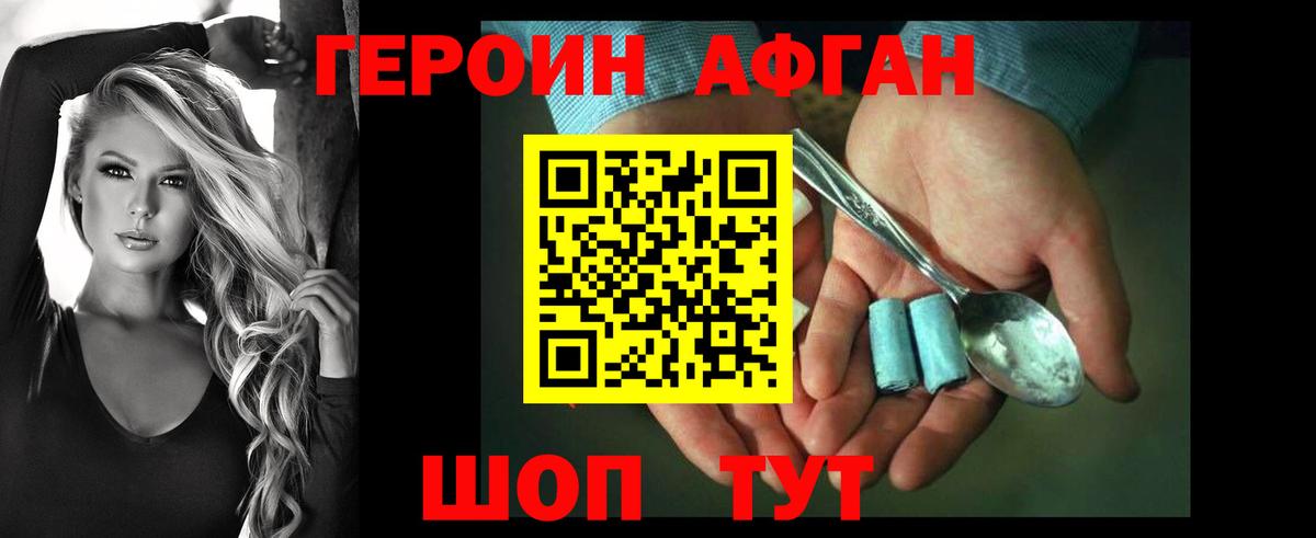 Героин хмурый Боровичи